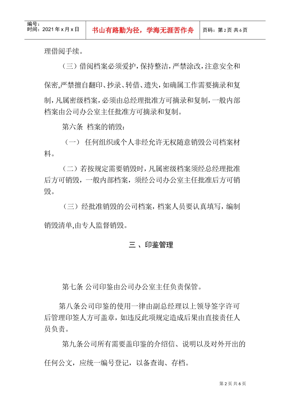 行政事务管理规定_第2页