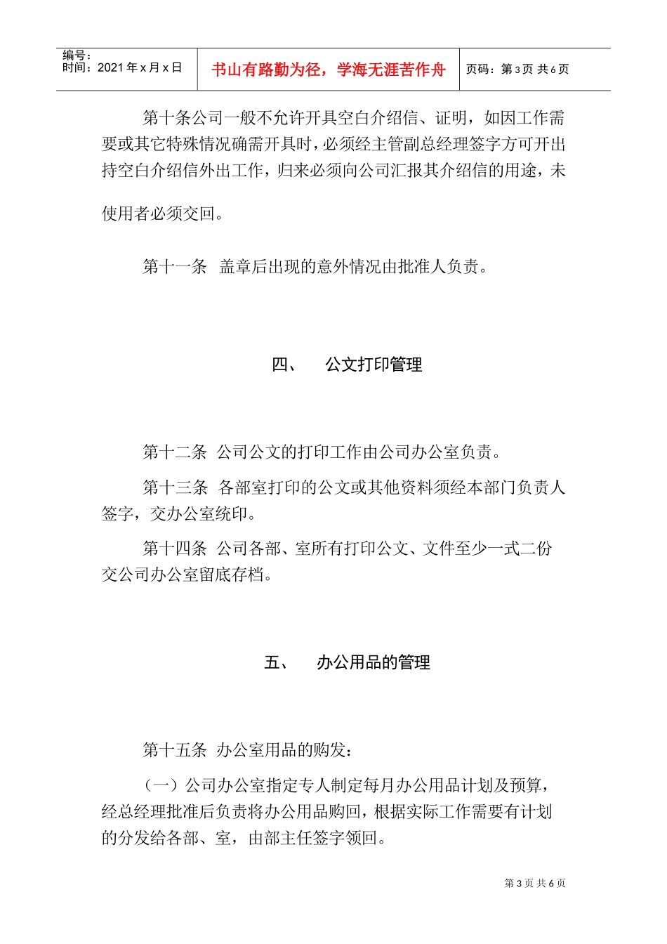 行政事务管理规定_第3页