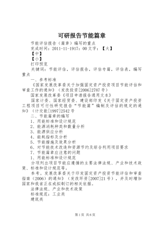 可研报告节能篇章 