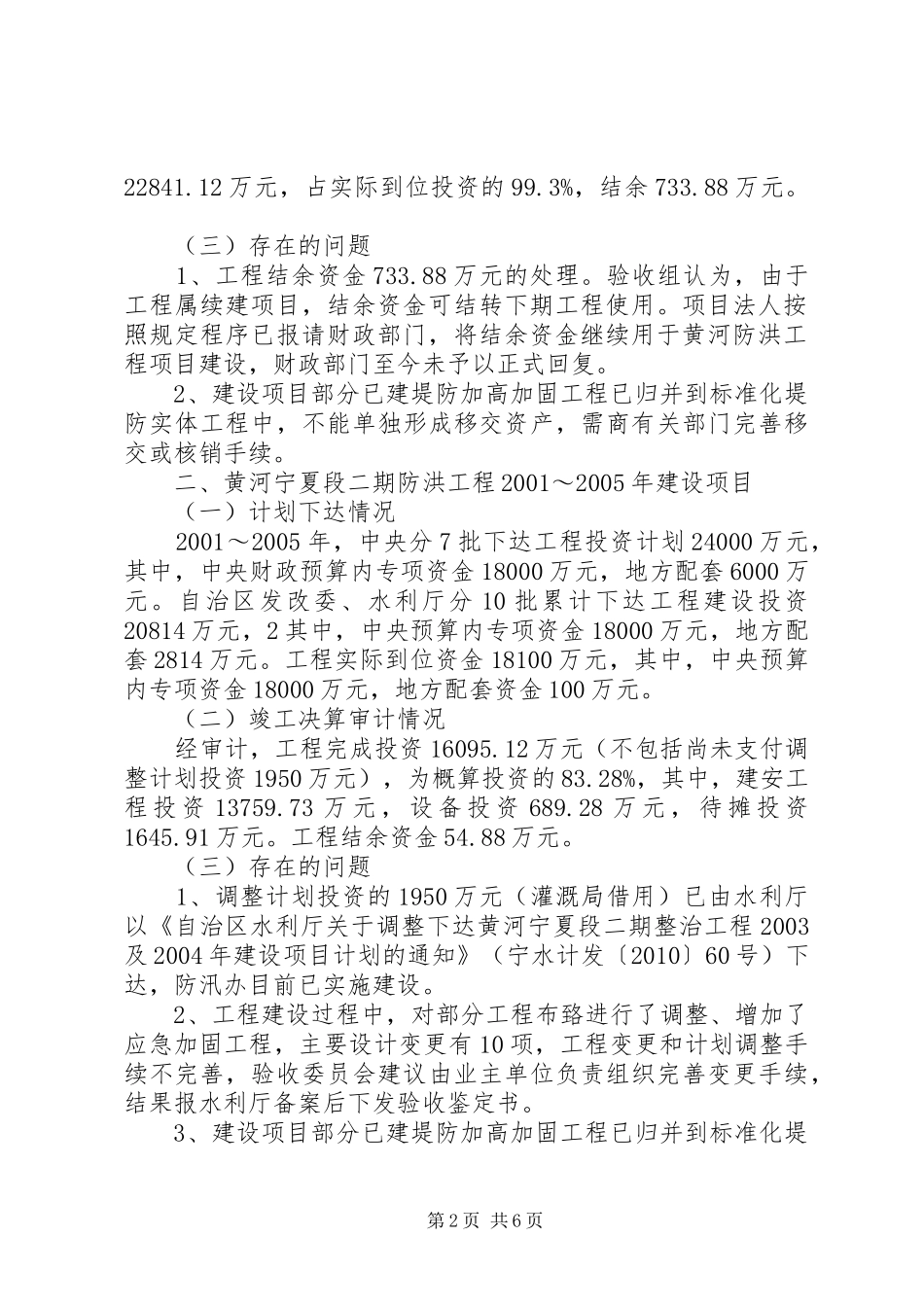 重点水利建设项目验收有关情况的汇报11.30 _第2页