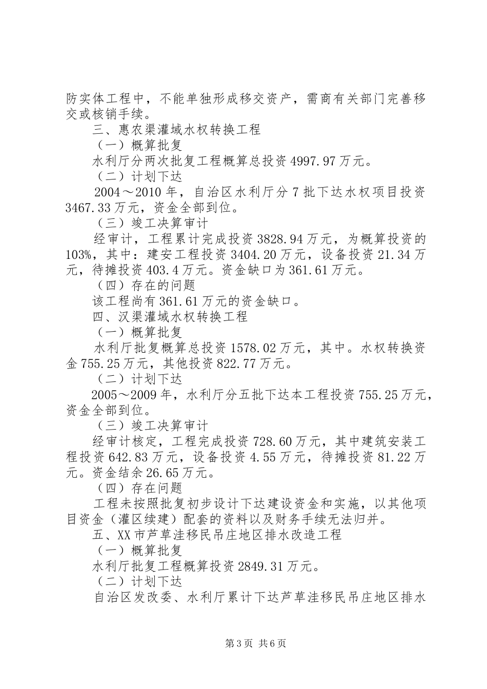 重点水利建设项目验收有关情况的汇报11.30 _第3页