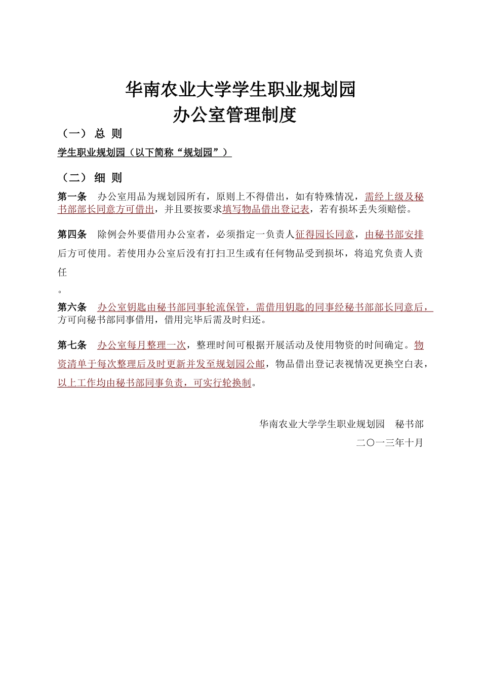 大学学生职业规划园制度精编_第2页