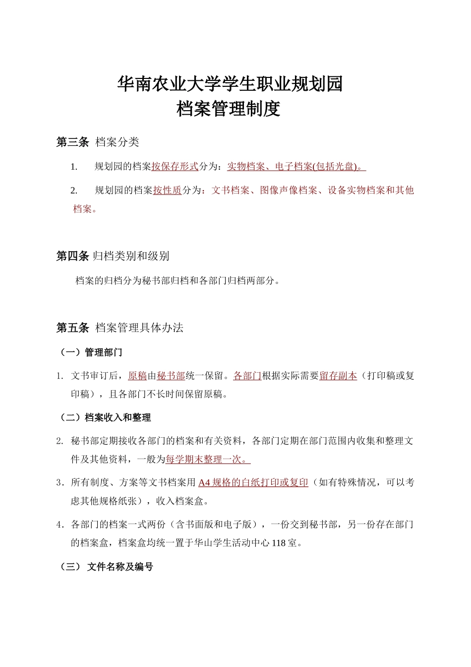 大学学生职业规划园制度精编_第3页