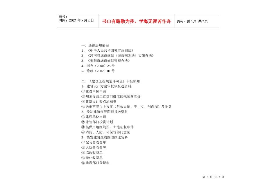 建设工程规划许可申请准备资料_第3页