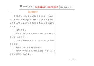 建设工程规划许可申请准备资料