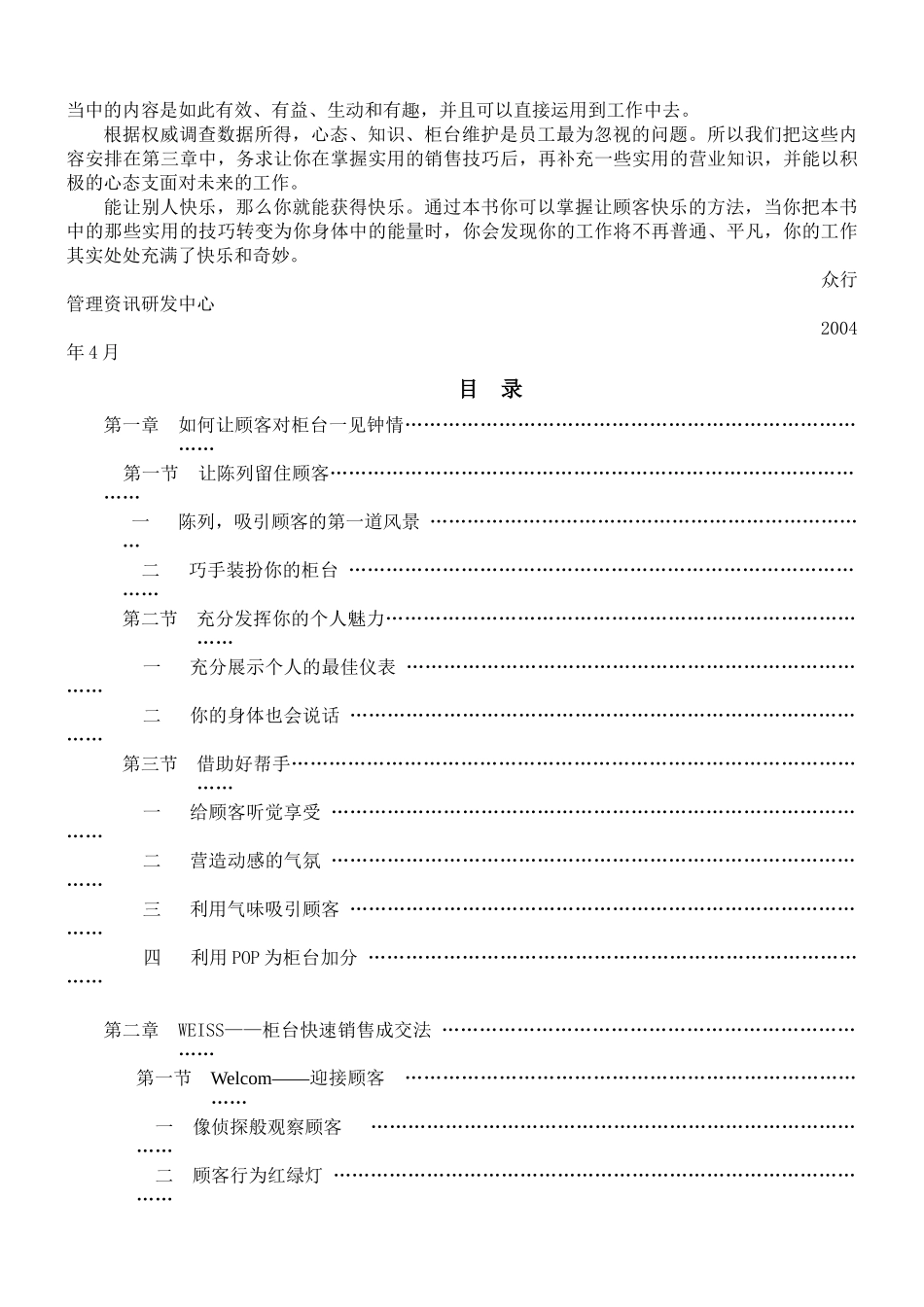 商店柜台营业员营销培训全案_第3页