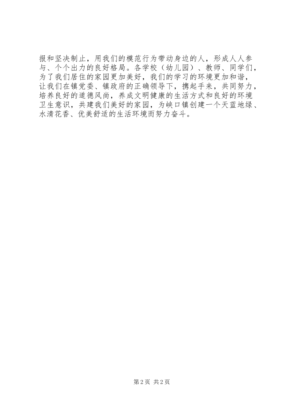 “环境综合整治暨绿化美化工程”倡议书范文_第2页