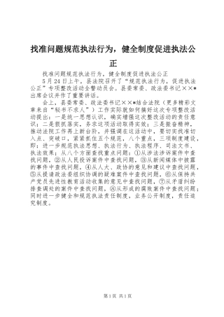 找准问题规范执法行为，健全规章制度促进执法公正