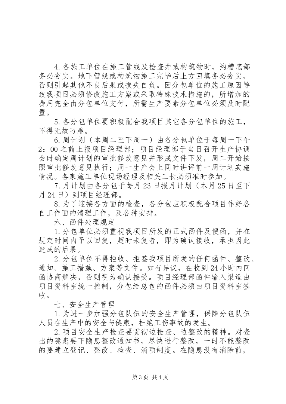 总分包管理规章制度 _第3页