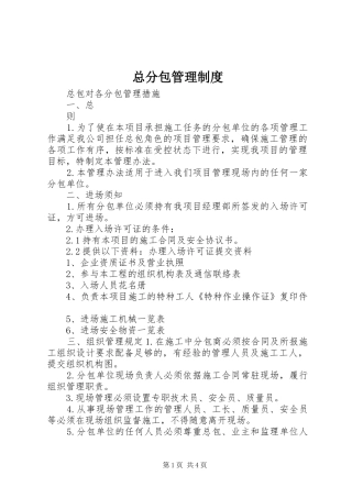 总分包管理规章制度 