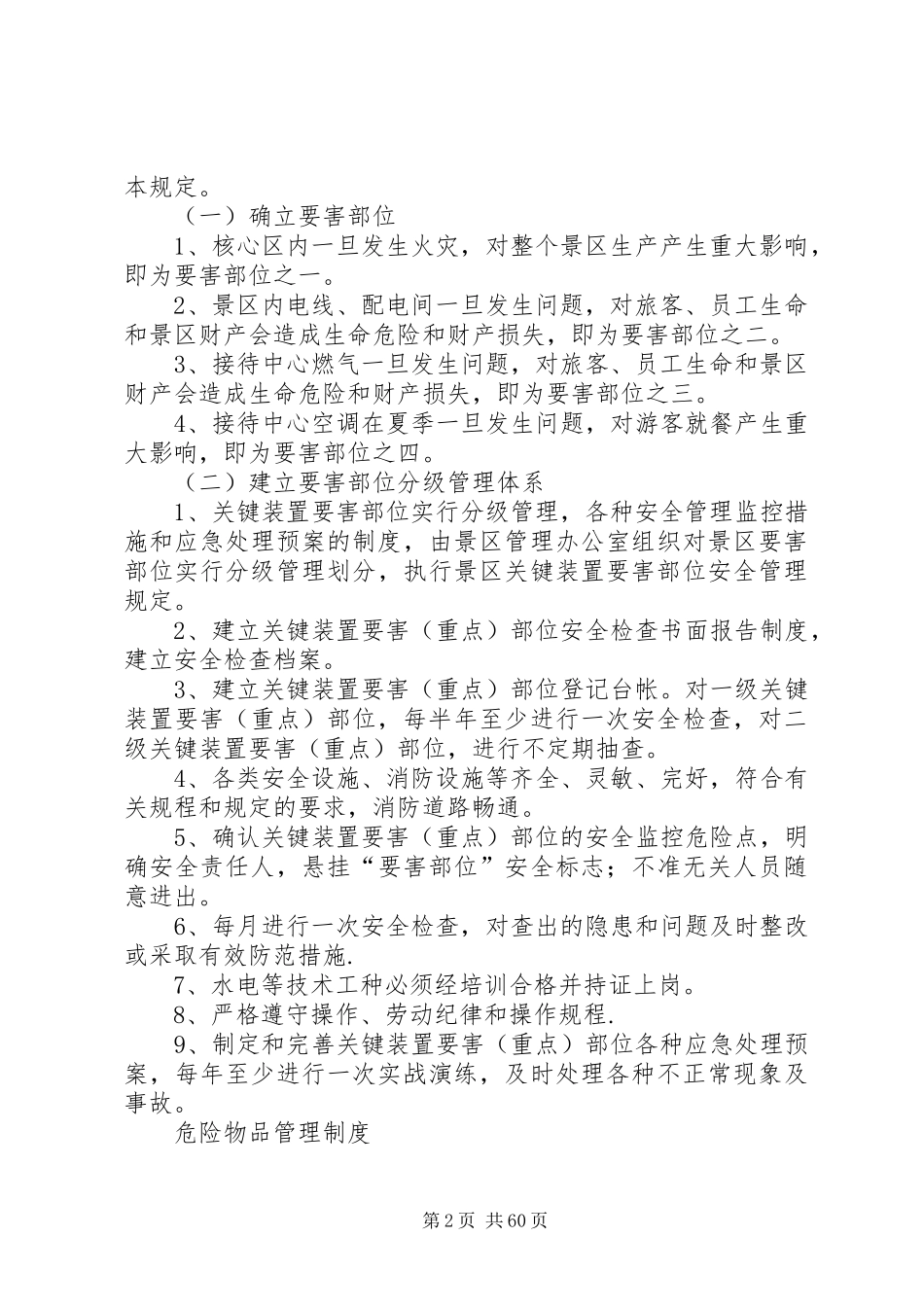 社区法治创建工作各项规章制度_第2页