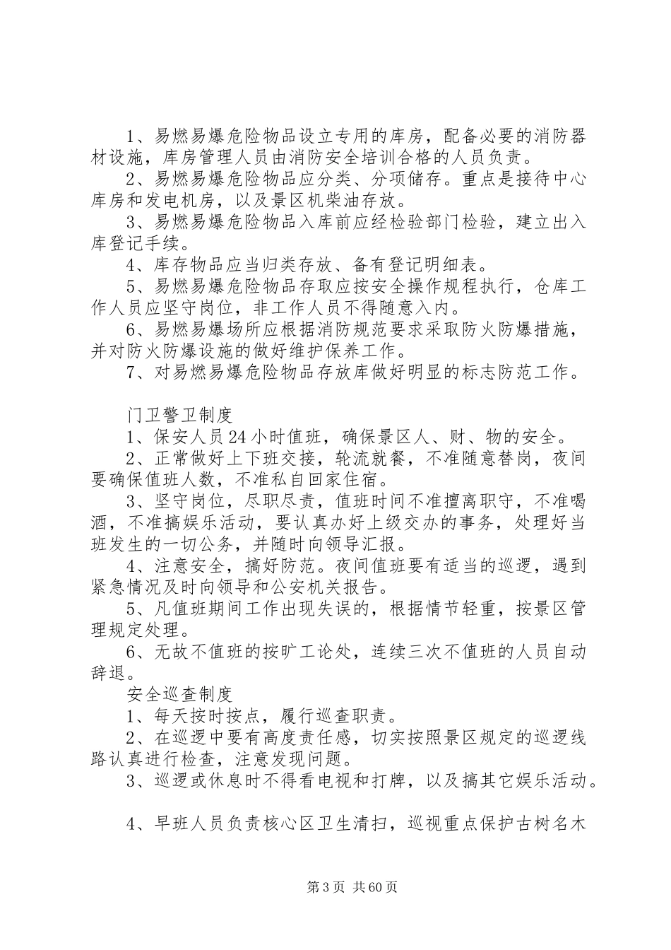 社区法治创建工作各项规章制度_第3页