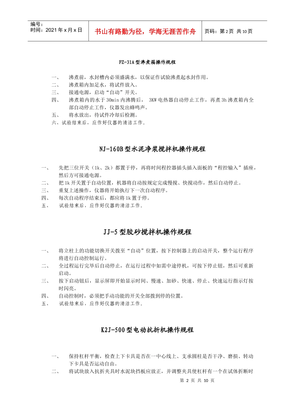 建筑工程试验室仪器使用手册_第2页