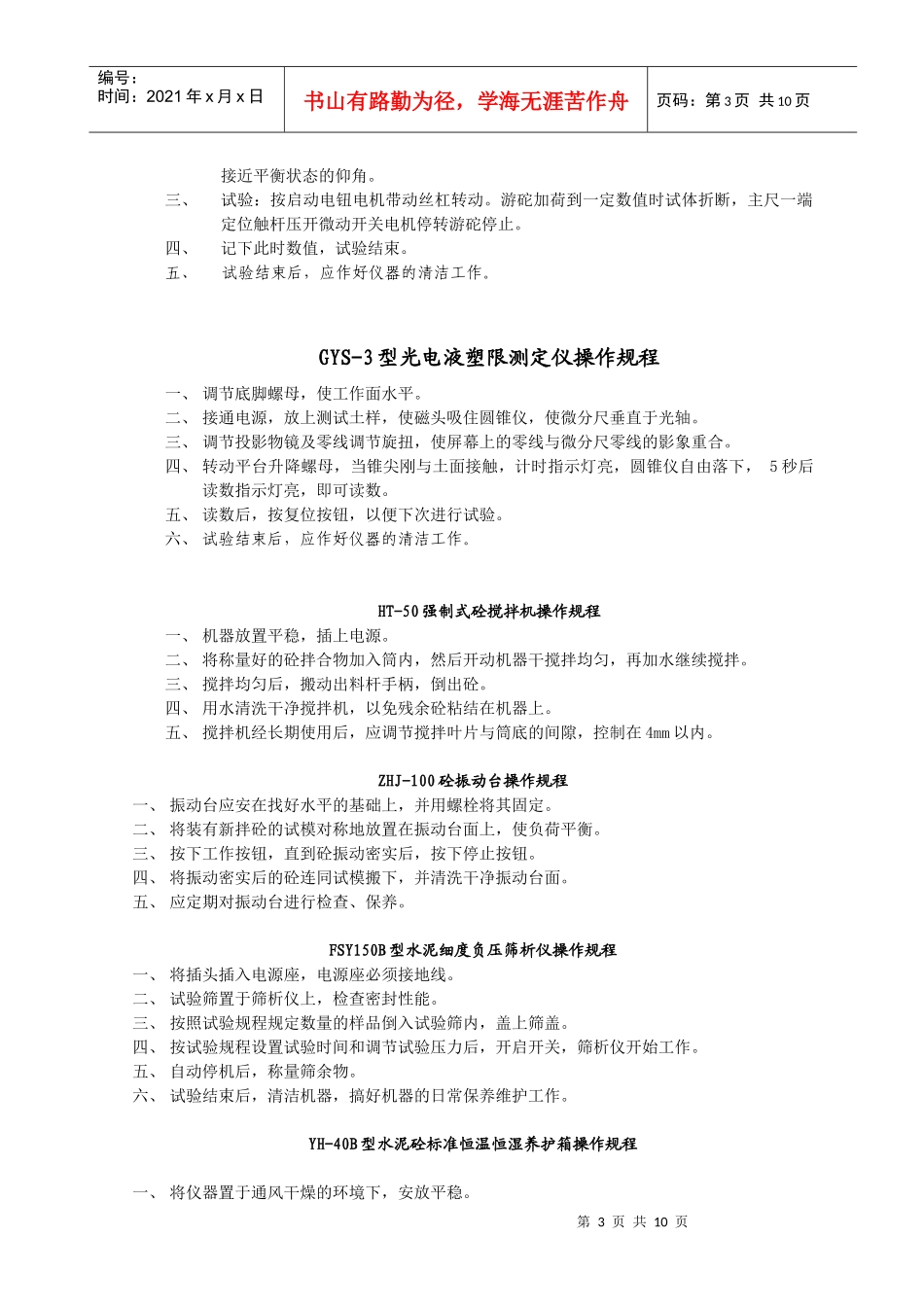 建筑工程试验室仪器使用手册_第3页