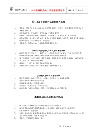 建筑工程试验室仪器使用手册