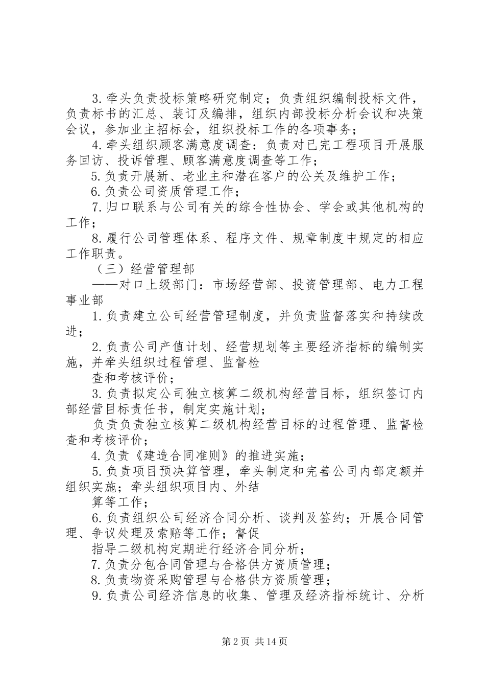 安全保卫部部门职责要求_第2页