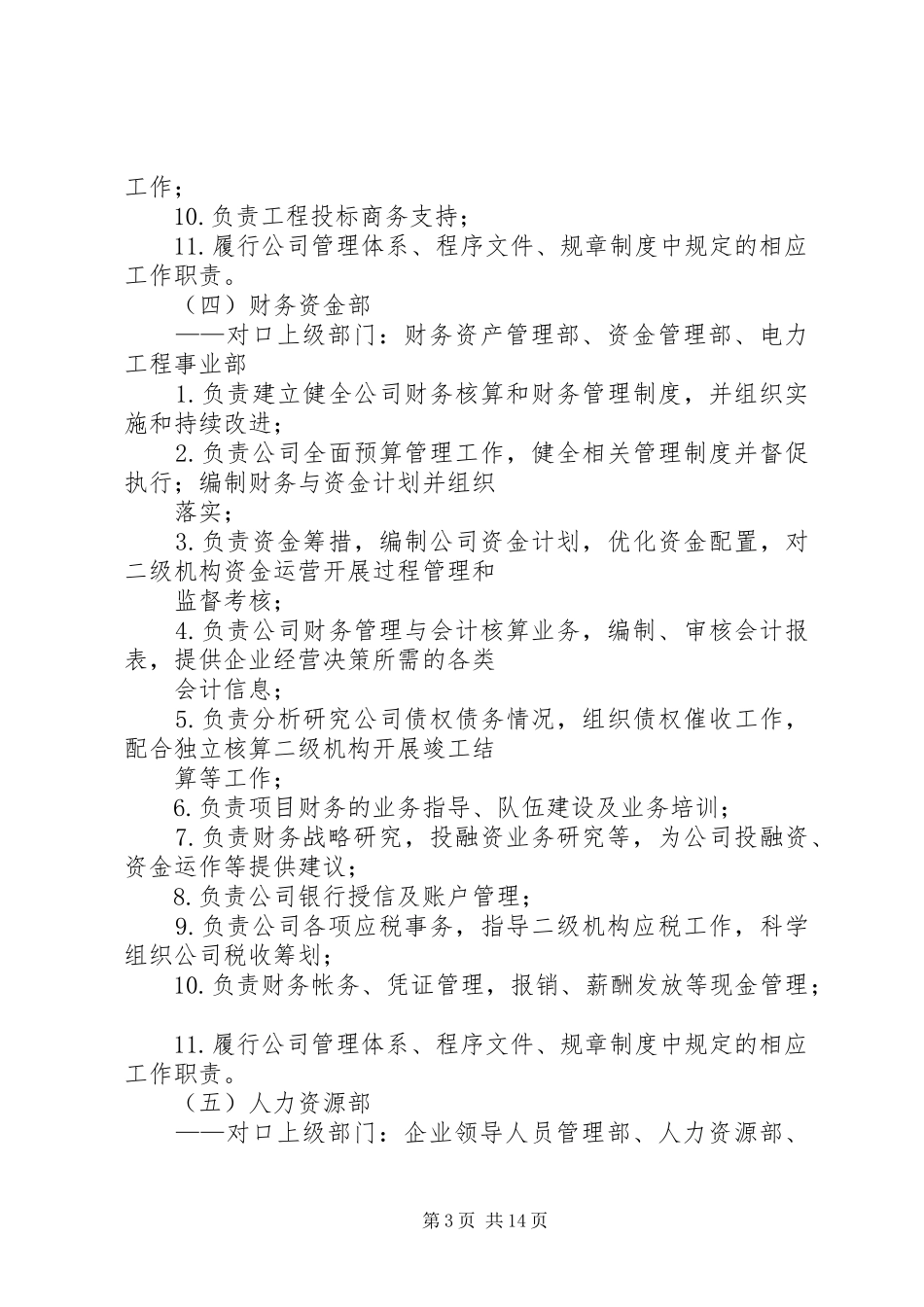 安全保卫部部门职责要求_第3页