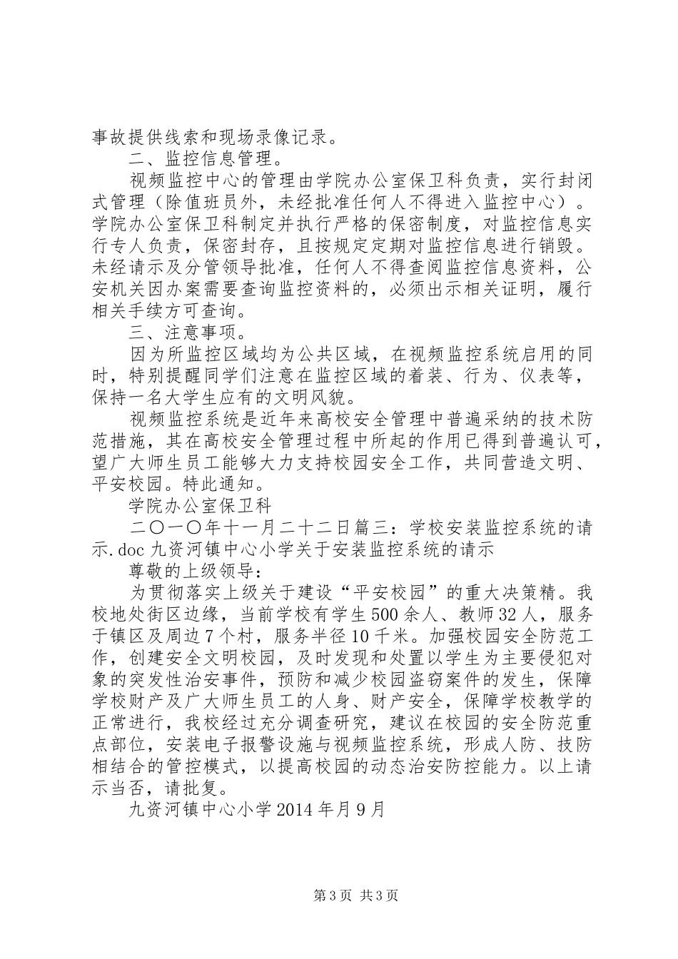 更换监控系统请示报告 _第3页