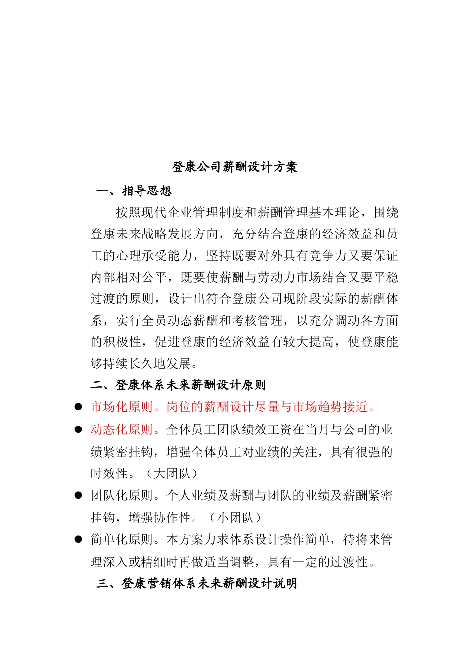 登康薪酬设计思路_第2页