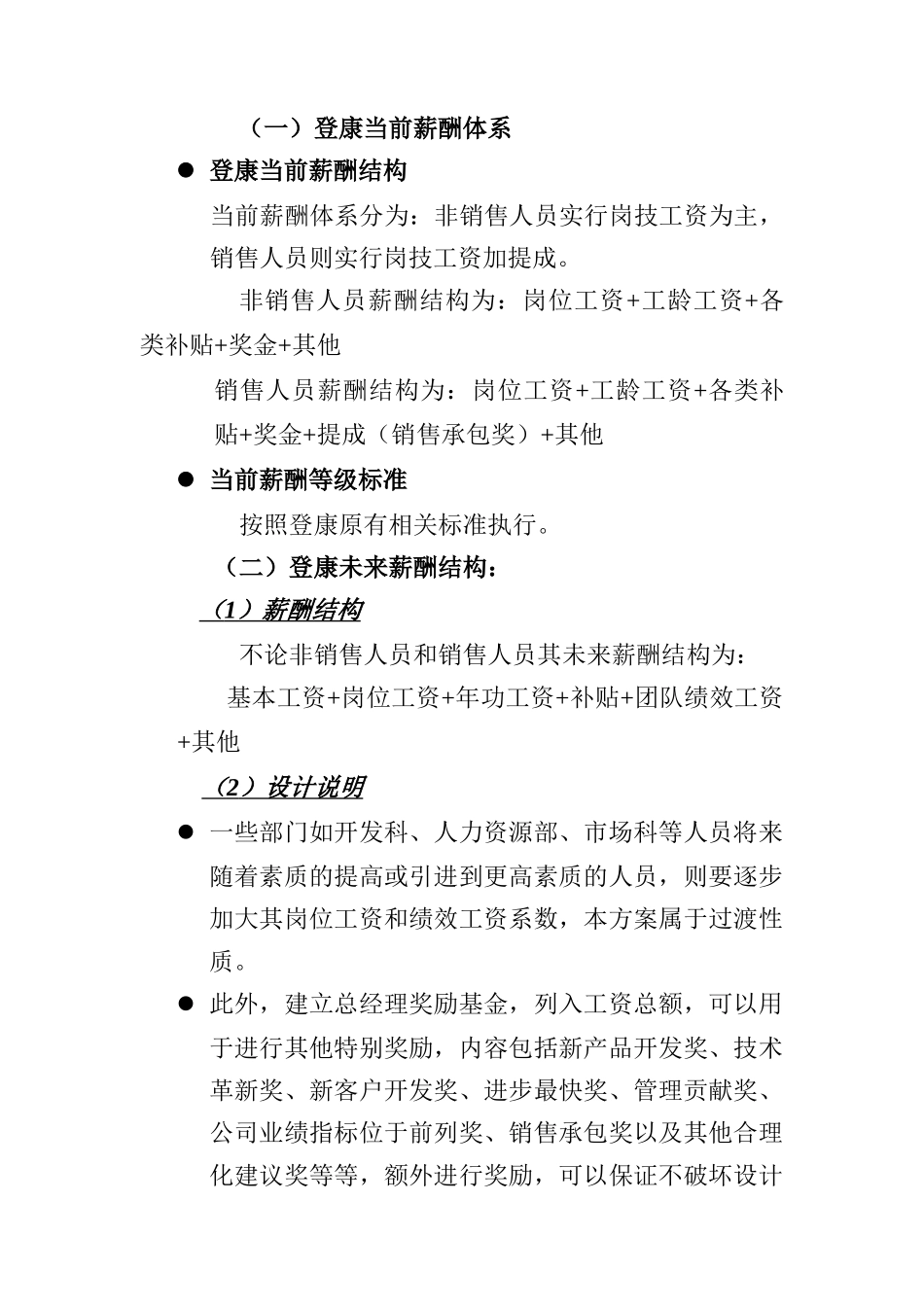 登康薪酬设计思路_第3页