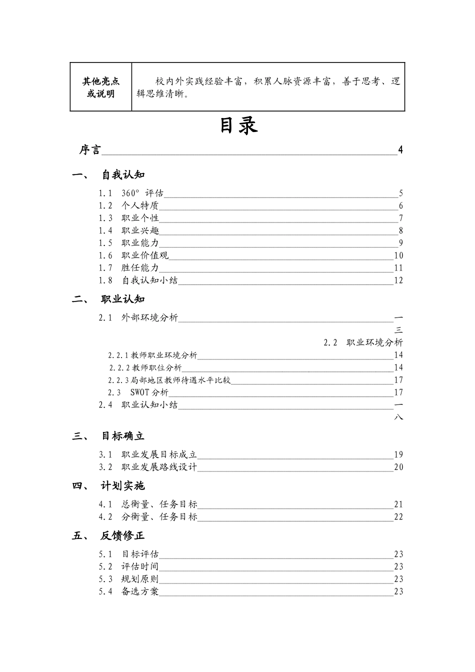 教师职业生涯规划书_第3页