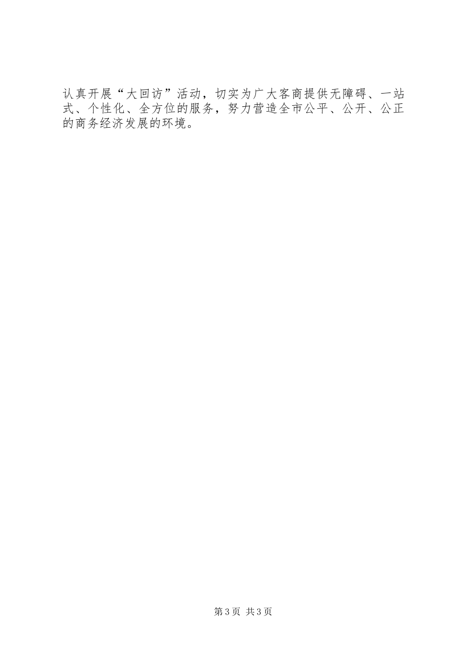 思想汇报20XX年.6.29 (5)_第3页