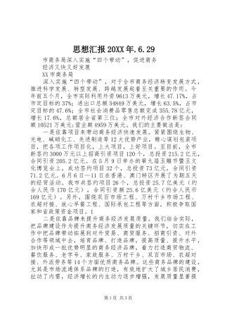 思想汇报20XX年.6.29 (5)