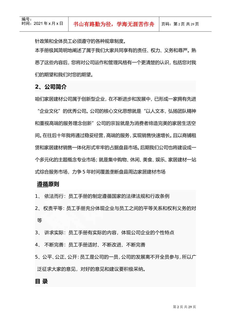 龙祥家居建材商城员工手册_第2页