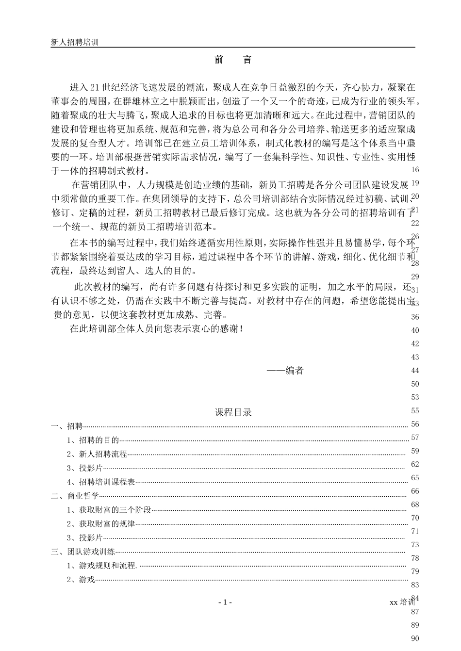 新人招聘培训手册模版_第1页