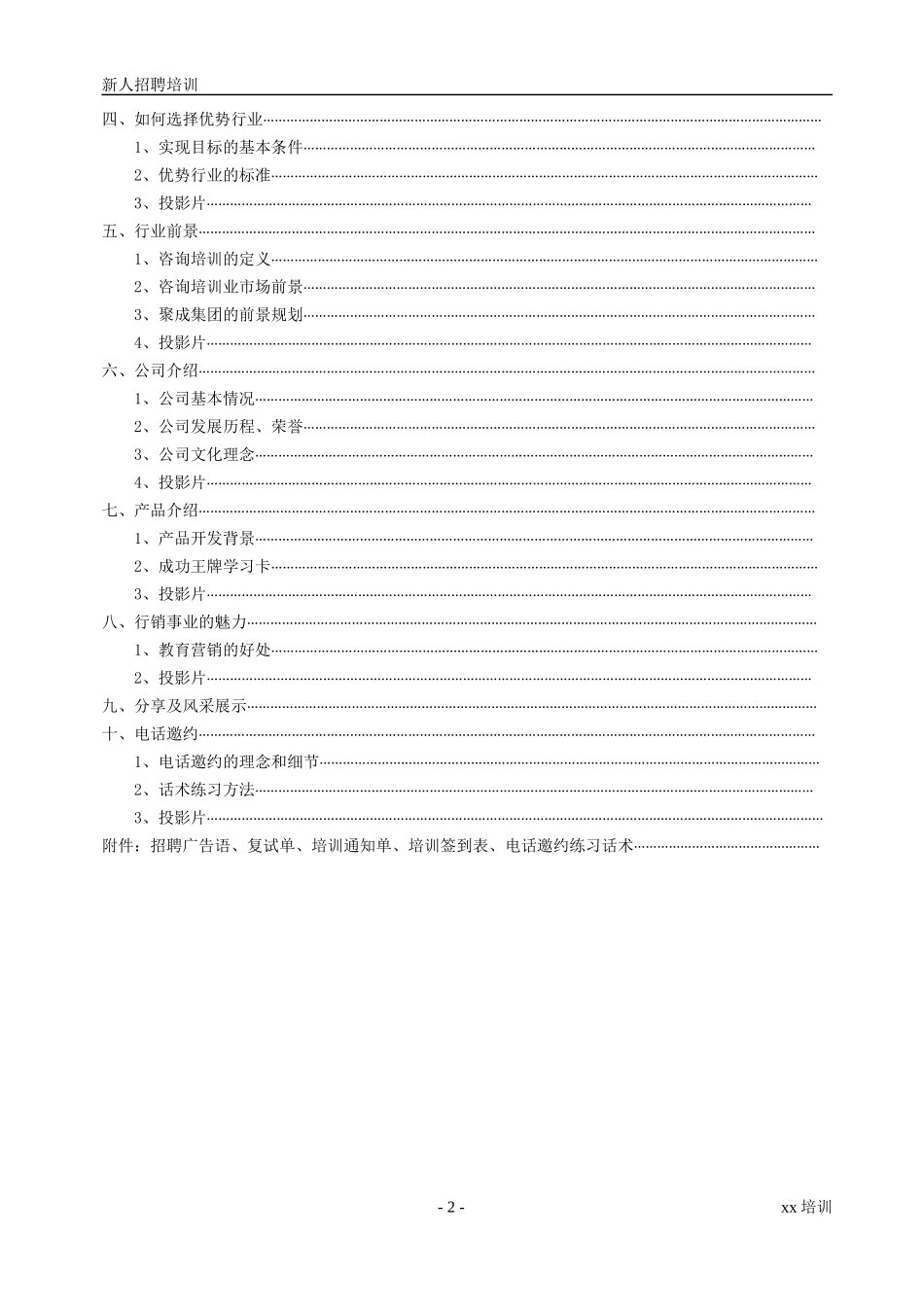 新人招聘培训手册模版_第2页