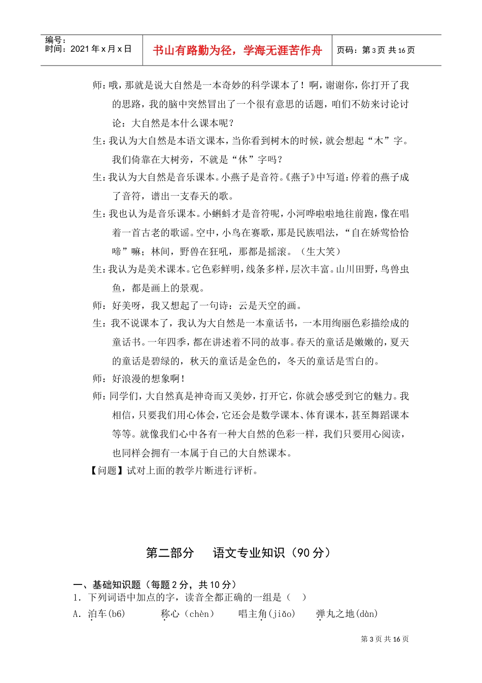 教师招聘考试模拟试卷_第3页