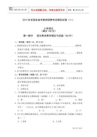 教师招聘考试模拟试卷