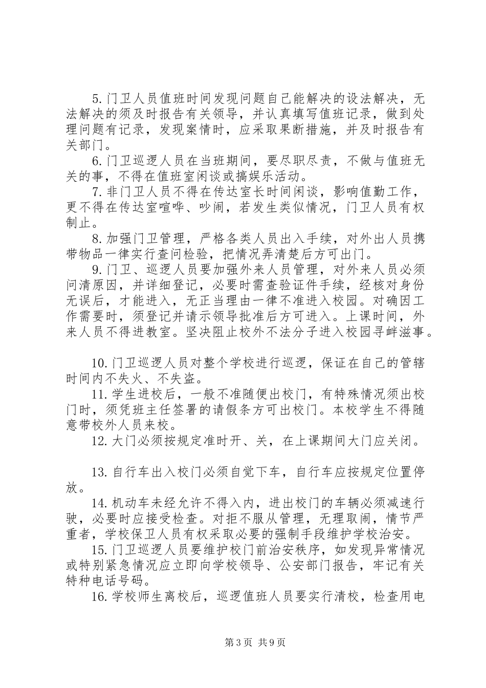 寺庄乡张浮丘中心小学卫生防疫管理规章制度_第3页