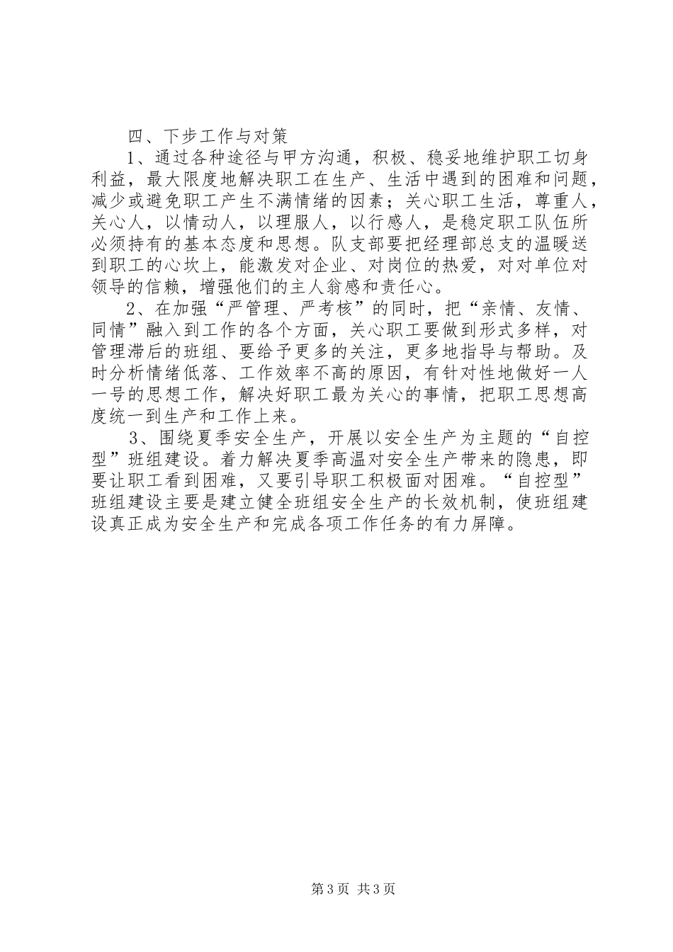 二季度项目部职工思想动态分析报告 _第3页