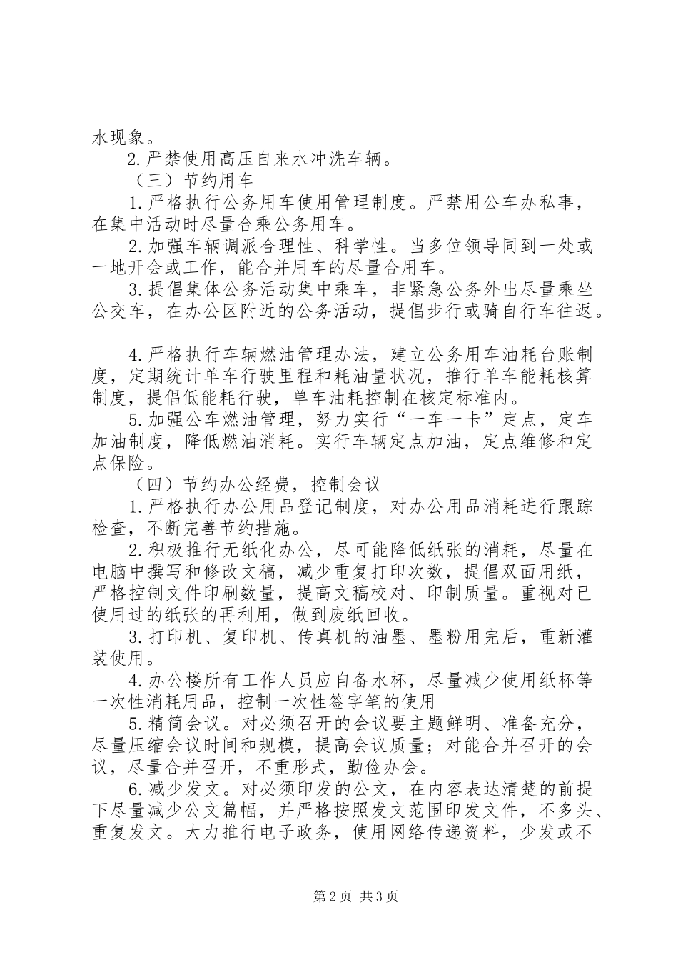 节约能源资源管理规章制度_第2页