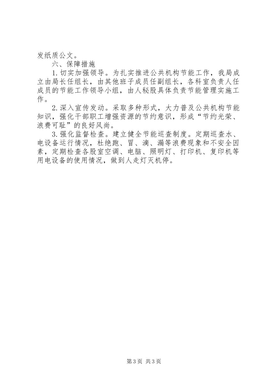 节约能源资源管理规章制度_第3页