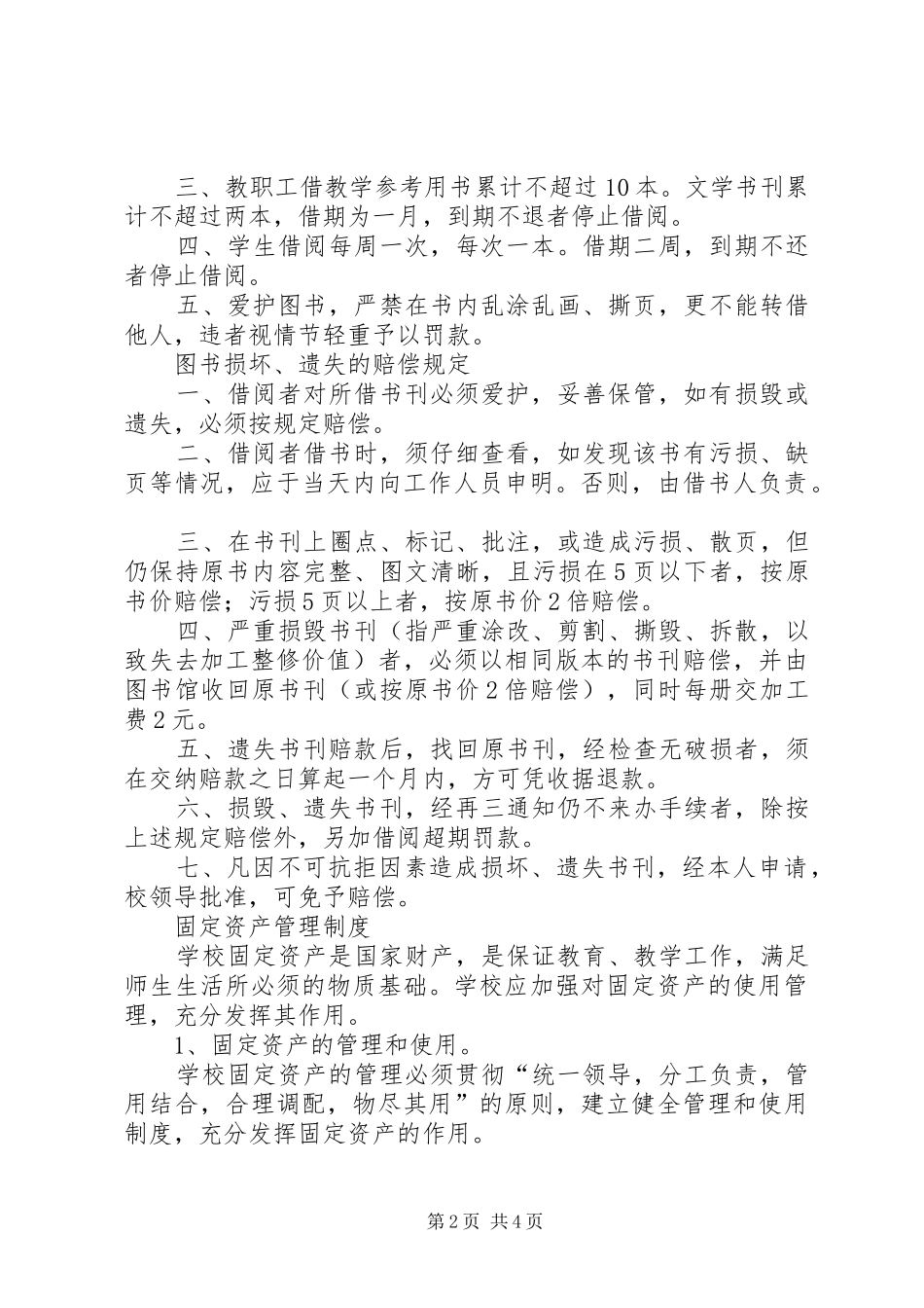 图书管理员职责要求 (3)_第2页