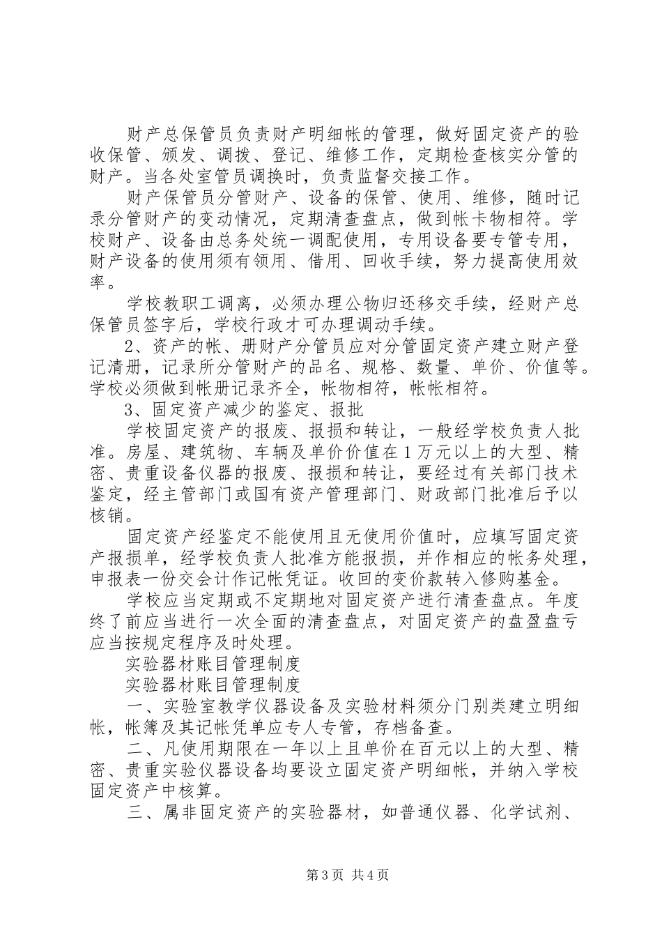 图书管理员职责要求 (3)_第3页