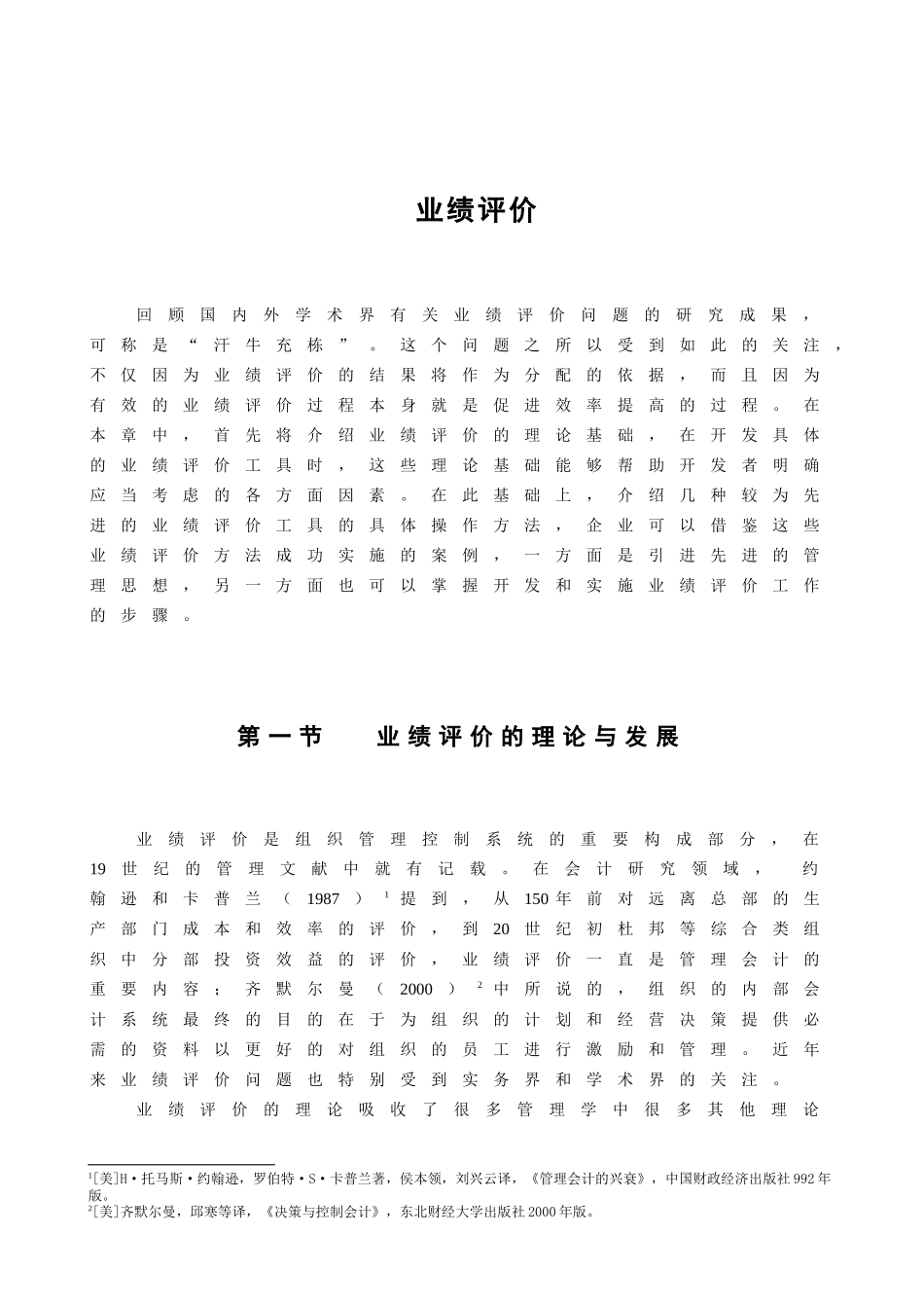 MBA教程--业绩评价_第1页
