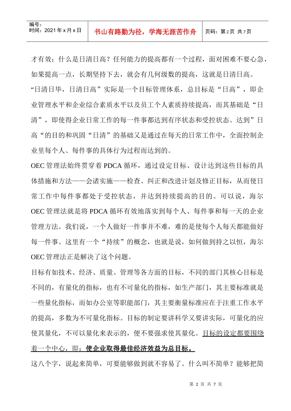 某电器企业人事部全体人员培训资料_第2页