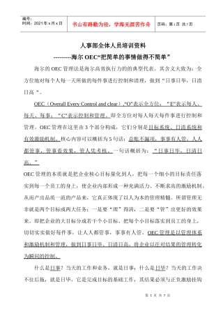 某电器企业人事部全体人员培训资料