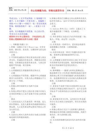 绵阳市XXXX年公需科目《专业技术人员积极心理健康的培