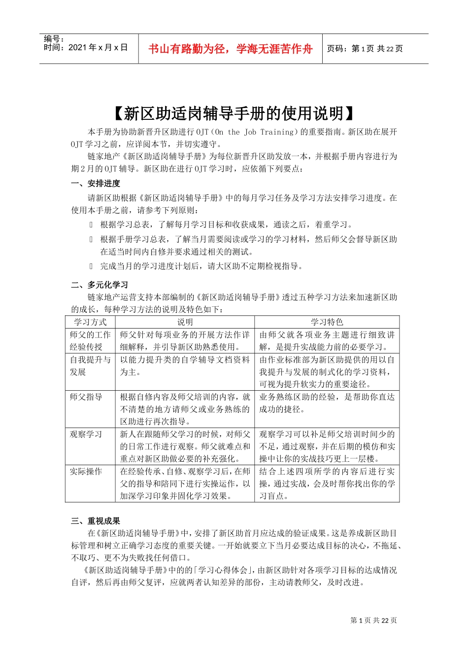 新区助适岗辅导手册的使用说明_第1页