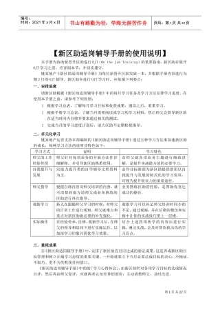 新区助适岗辅导手册的使用说明