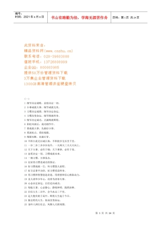 经典激励语大汇集