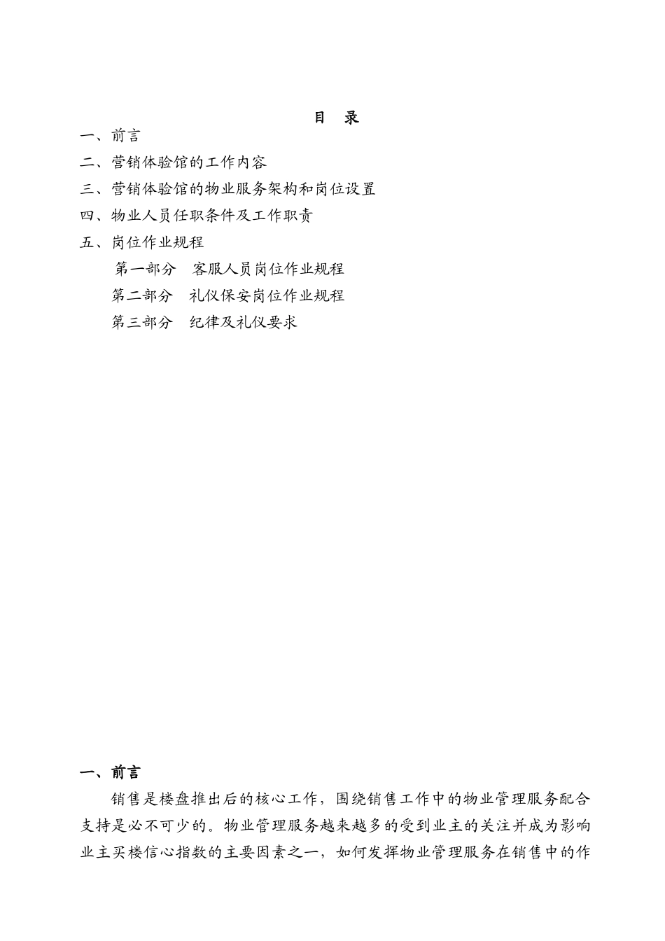 售楼中心的物业服务手册_第2页