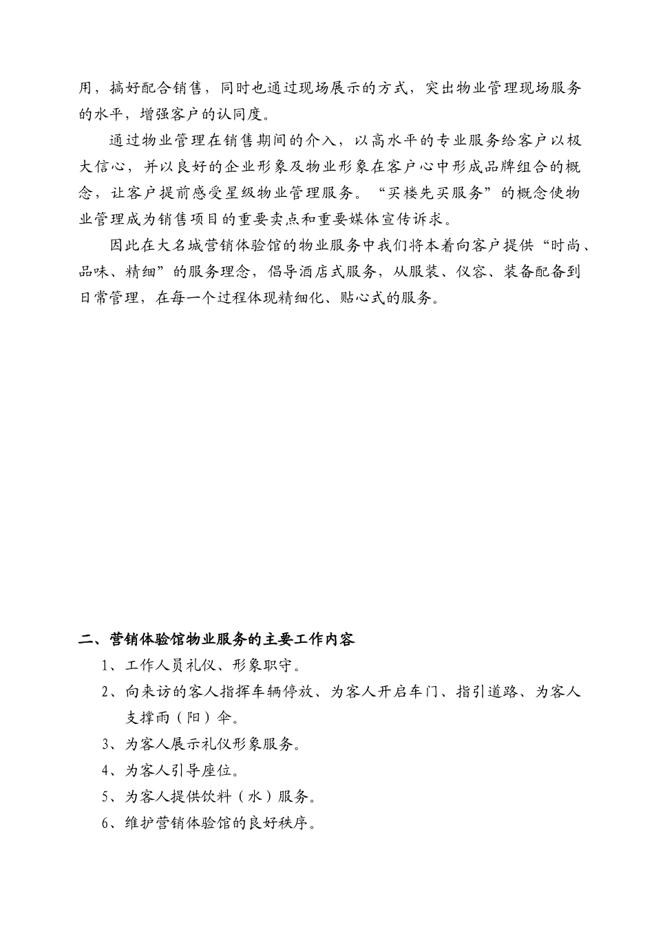 售楼中心的物业服务手册_第3页