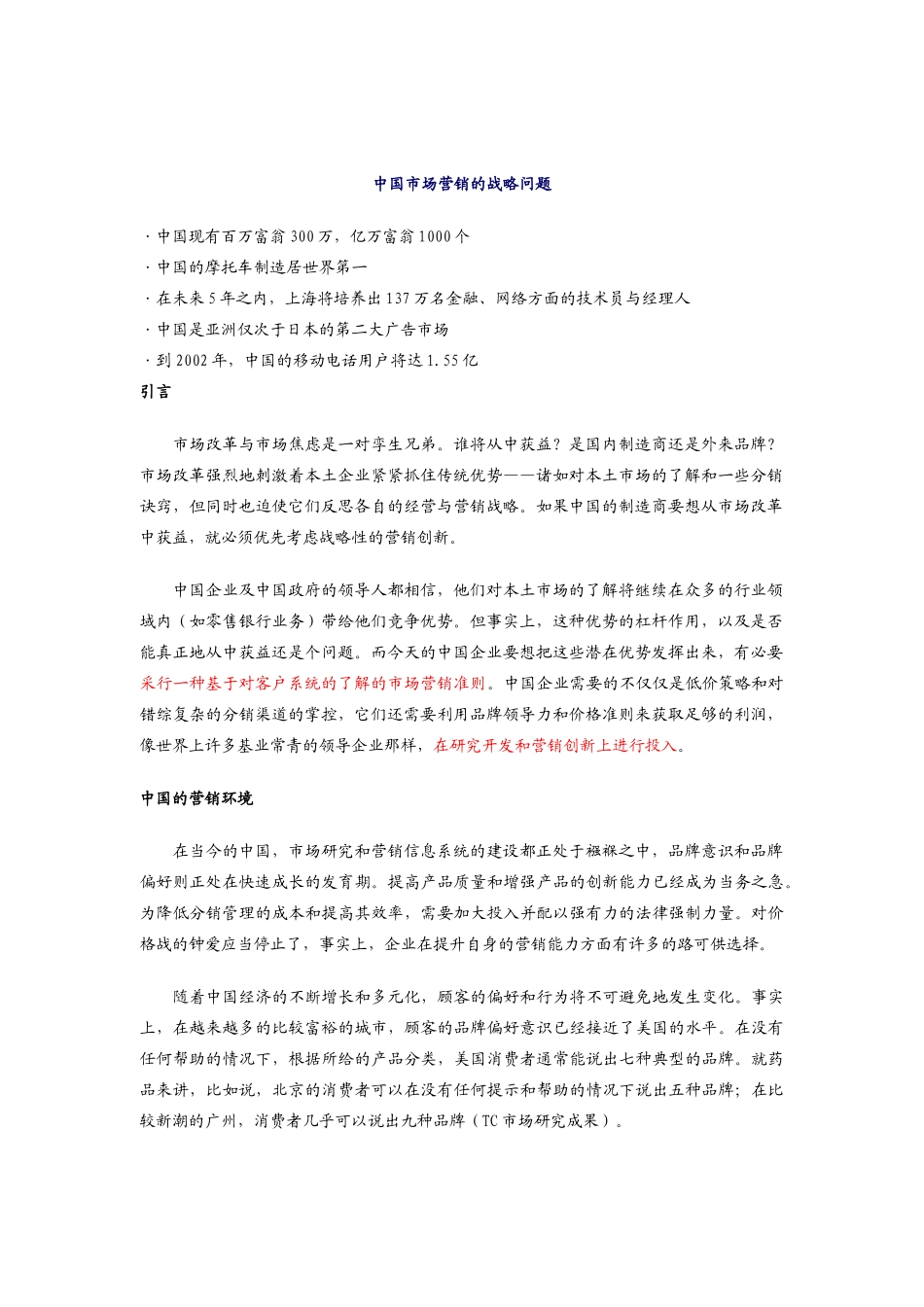现代中国市场营销的战略问题研讨_第1页