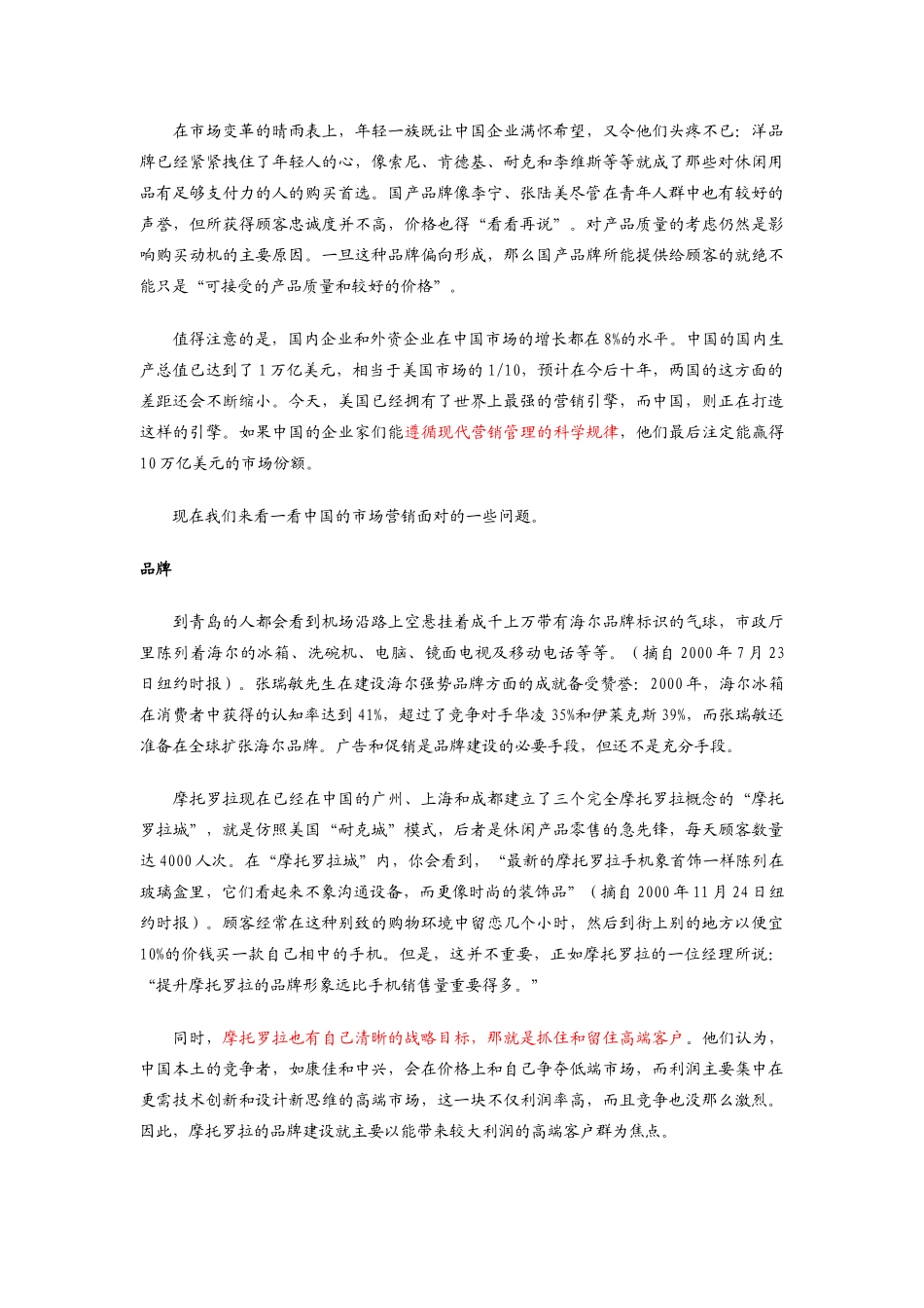 现代中国市场营销的战略问题研讨_第2页