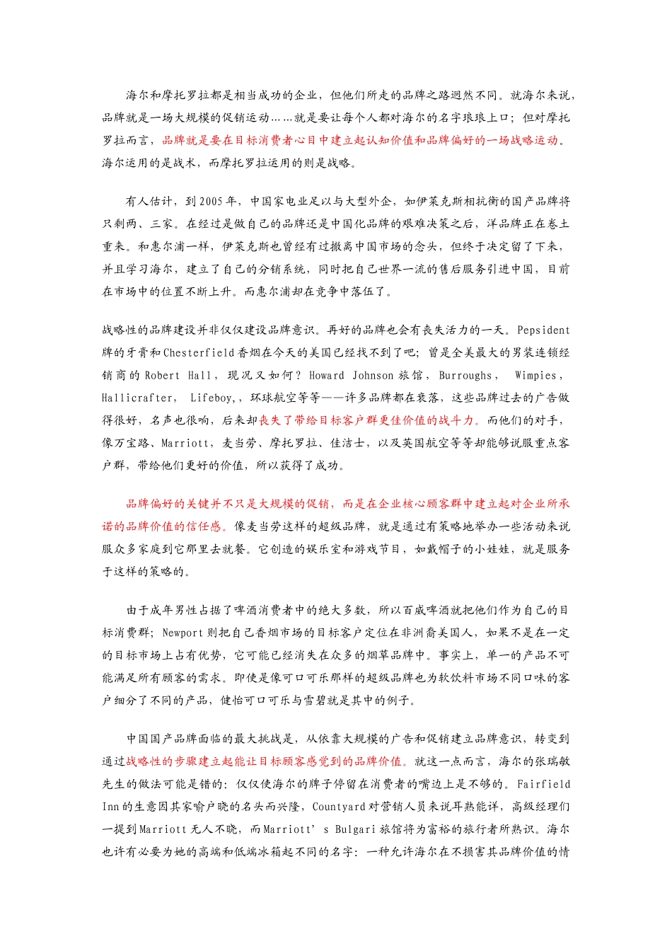 现代中国市场营销的战略问题研讨_第3页